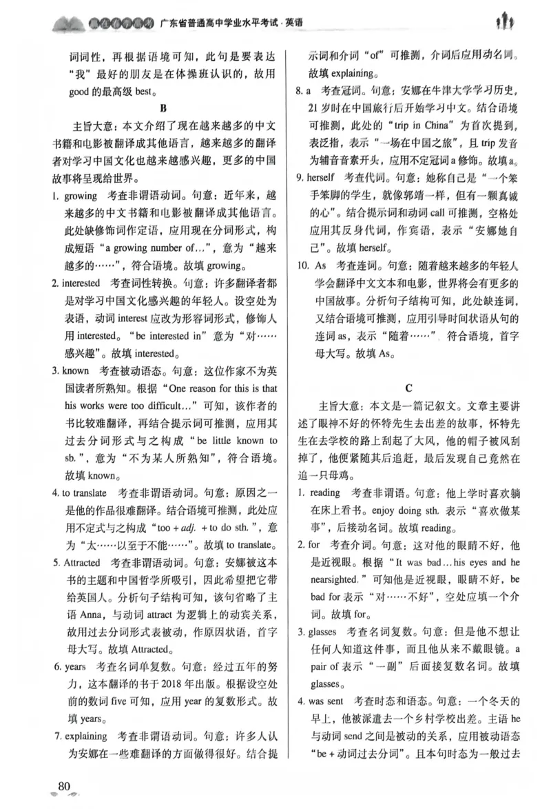 英语答案文档提取2025.09.1215.27(1)_普高真题卷_英语模拟卷