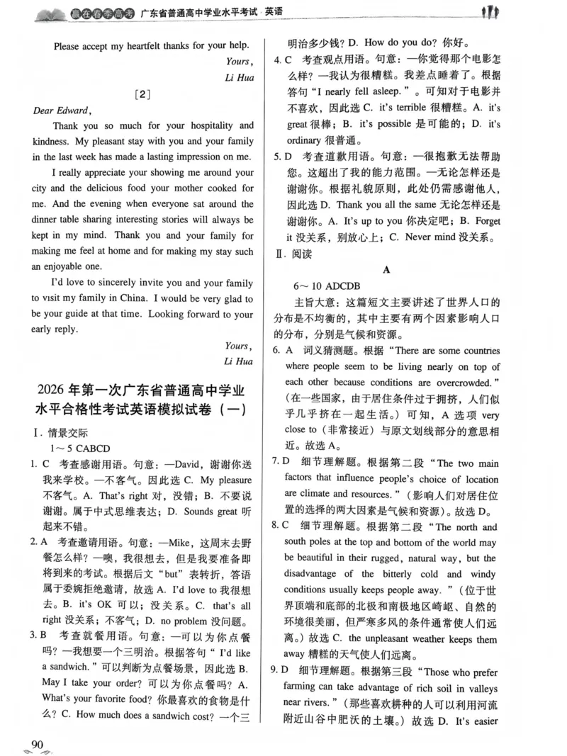 英语答案文档提取2025.09.1215.27(1)_普高真题卷_英语模拟卷