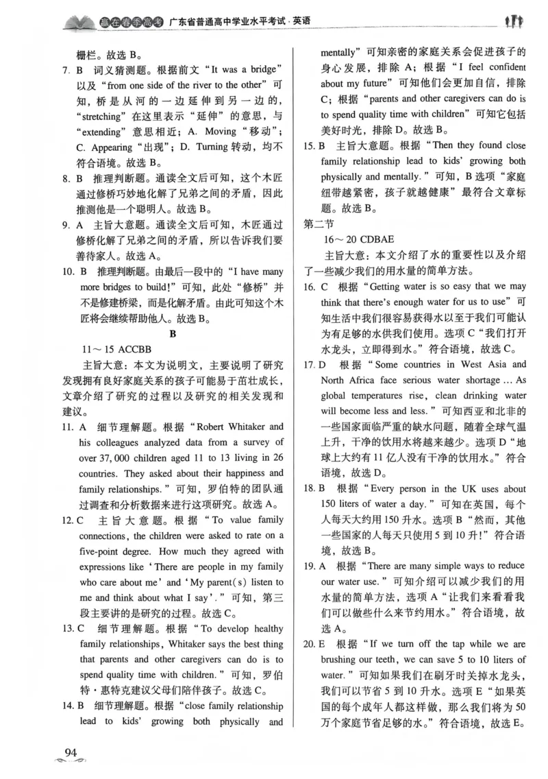 英语答案文档提取2025.09.1215.27(1)_普高真题卷_英语模拟卷