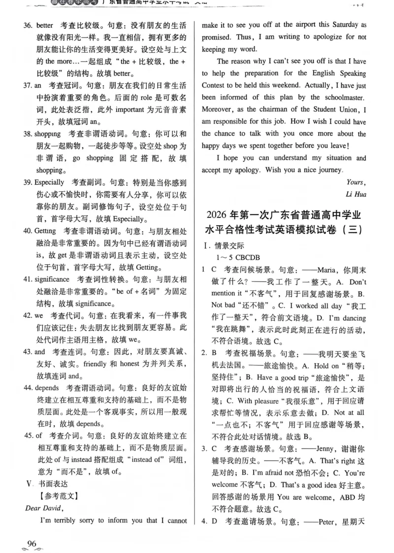 英语答案文档提取2025.09.1215.27(1)_普高真题卷_英语模拟卷