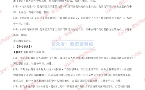 2024上半年高中《语文》答案及解析_教资_33教资笔试历年真题汇总（科一+科二+科三）_科三真题_02高中科三各科电子资料包合集_语文（资料文档）_高中语文_01科三真题