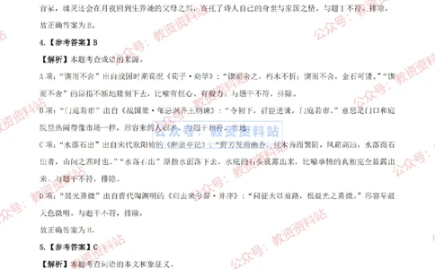 2024上半年高中《语文》答案及解析_教资_33教资笔试历年真题汇总（科一+科二+科三）_科三真题_02高中科三各科电子资料包合集_语文（资料文档）_高中语文_01科三真题
