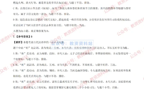 2024上半年高中《语文》答案及解析_教资_33教资笔试历年真题汇总（科一+科二+科三）_科三真题_02高中科三各科电子资料包合集_语文（资料文档）_高中语文_01科三真题