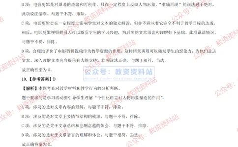 2024上半年高中《语文》答案及解析_教资_33教资笔试历年真题汇总（科一+科二+科三）_科三真题_02高中科三各科电子资料包合集_语文（资料文档）_高中语文_01科三真题