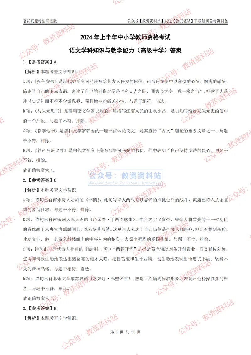 2024上半年高中《语文》答案及解析_教资_33教资笔试历年真题汇总（科一+科二+科三）_科三真题_02高中科三各科电子资料包合集_语文（资料文档）_高中语文_01科三真题