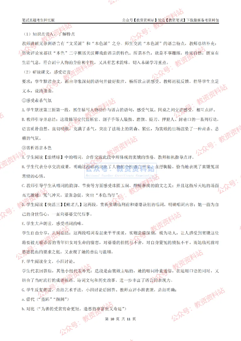 2024上半年高中《语文》答案及解析_教资_33教资笔试历年真题汇总（科一+科二+科三）_科三真题_02高中科三各科电子资料包合集_语文（资料文档）_高中语文_01科三真题