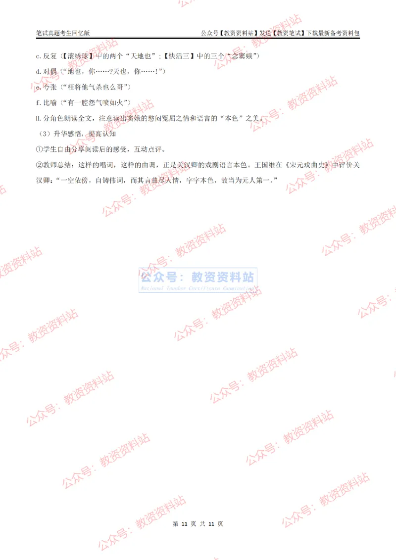 2024上半年高中《语文》答案及解析_教资_33教资笔试历年真题汇总（科一+科二+科三）_科三真题_02高中科三各科电子资料包合集_语文（资料文档）_高中语文_01科三真题