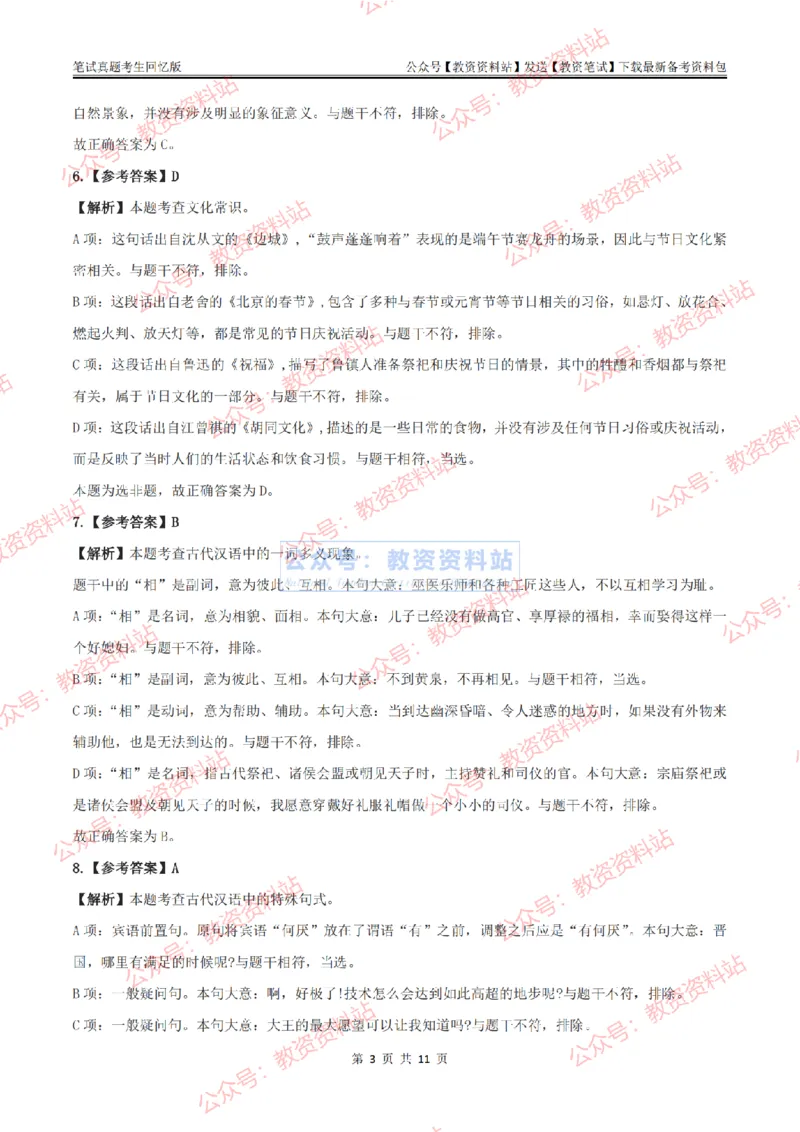 2024上半年高中《语文》答案及解析_教资_33教资笔试历年真题汇总（科一+科二+科三）_科三真题_02高中科三各科电子资料包合集_语文（资料文档）_高中语文_01科三真题