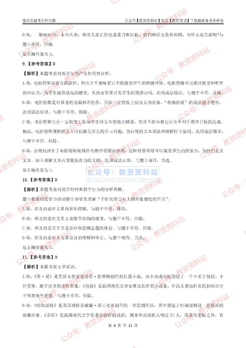 2024上半年高中《语文》答案及解析_教资_33教资笔试历年真题汇总（科一+科二+科三）_科三真题_02高中科三各科电子资料包合集_语文（资料文档）_高中语文_01科三真题