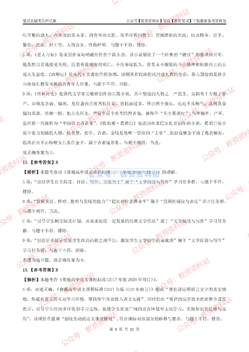 2024上半年高中《语文》答案及解析_教资_33教资笔试历年真题汇总（科一+科二+科三）_科三真题_02高中科三各科电子资料包合集_语文（资料文档）_高中语文_01科三真题