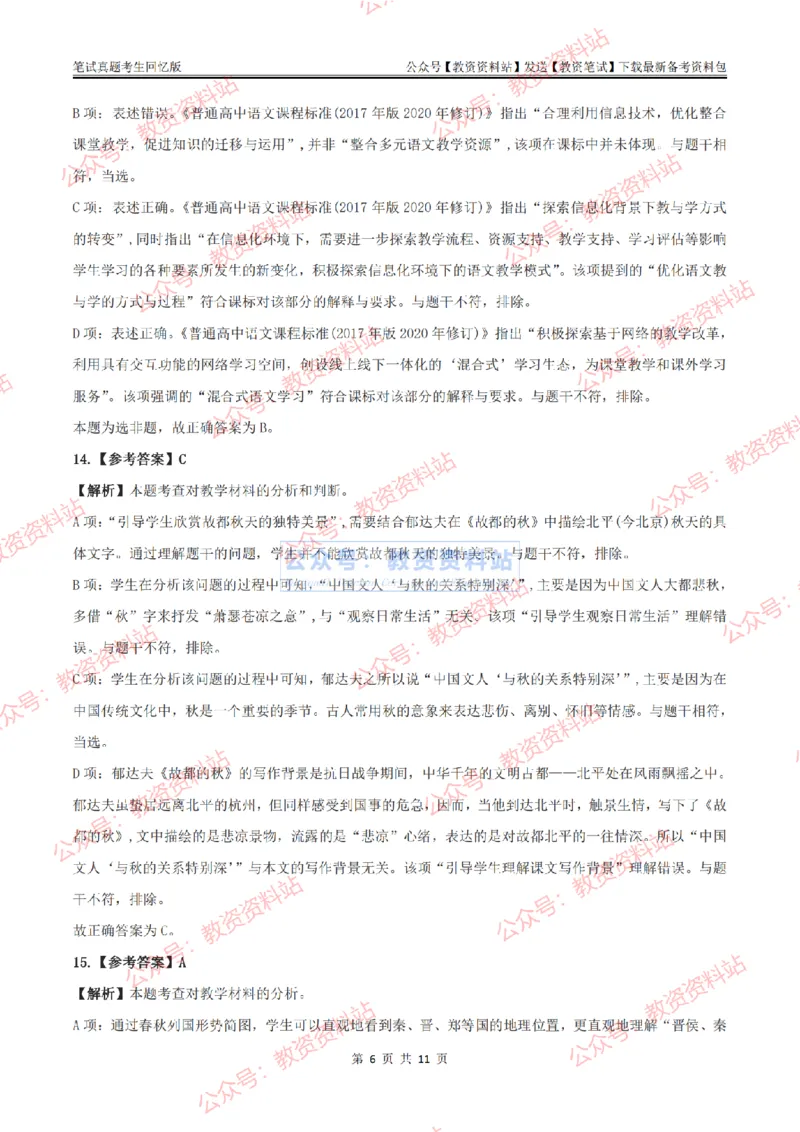 2024上半年高中《语文》答案及解析_教资_33教资笔试历年真题汇总（科一+科二+科三）_科三真题_02高中科三各科电子资料包合集_语文（资料文档）_高中语文_01科三真题