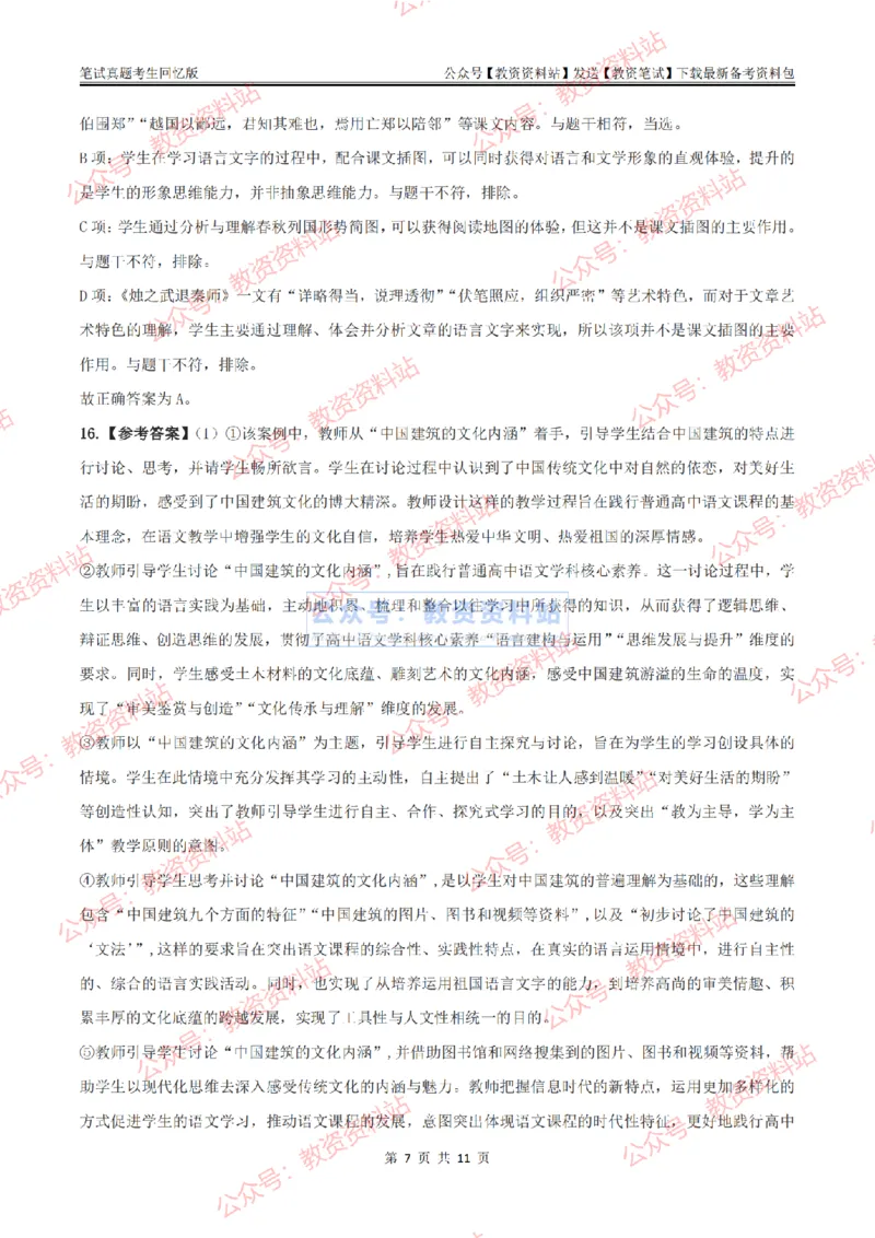2024上半年高中《语文》答案及解析_教资_33教资笔试历年真题汇总（科一+科二+科三）_科三真题_02高中科三各科电子资料包合集_语文（资料文档）_高中语文_01科三真题