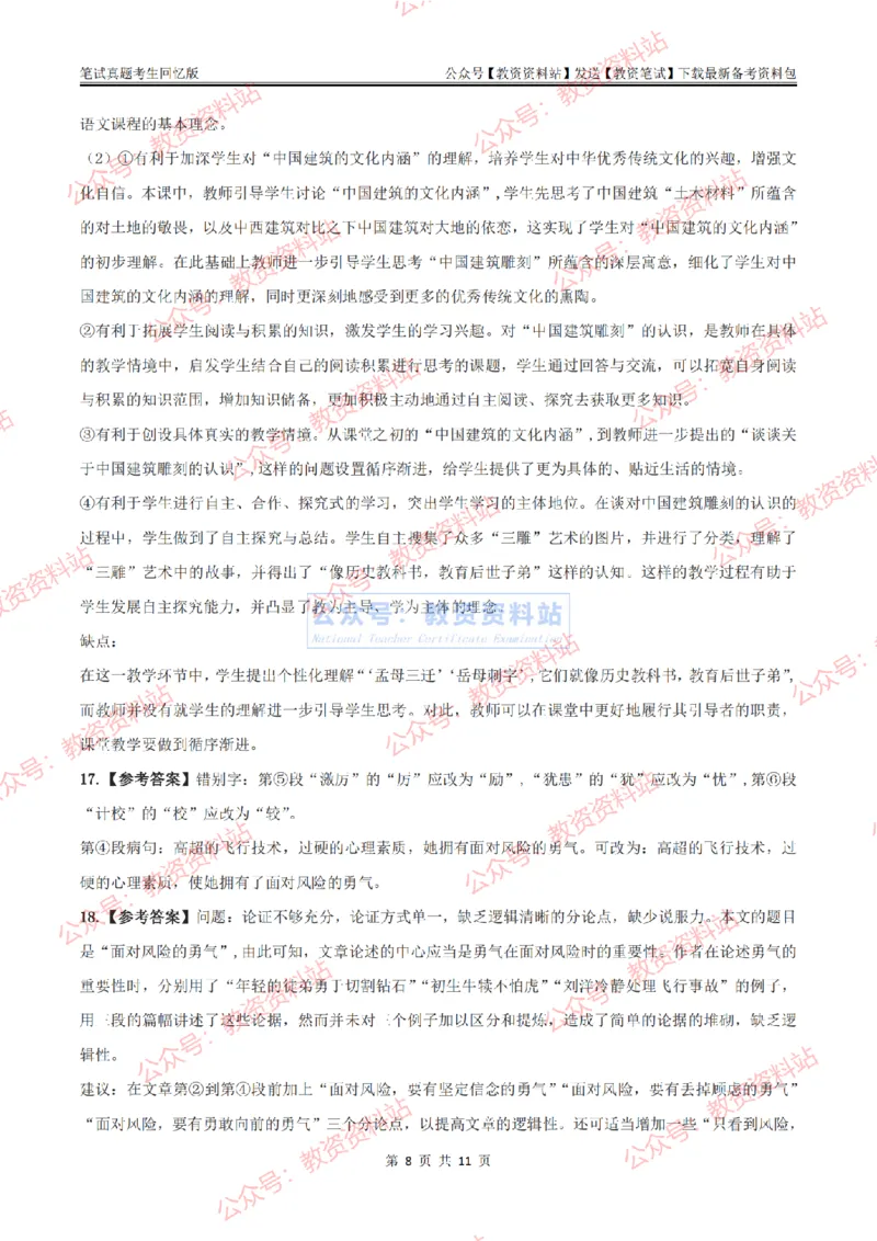 2024上半年高中《语文》答案及解析_教资_33教资笔试历年真题汇总（科一+科二+科三）_科三真题_02高中科三各科电子资料包合集_语文（资料文档）_高中语文_01科三真题
