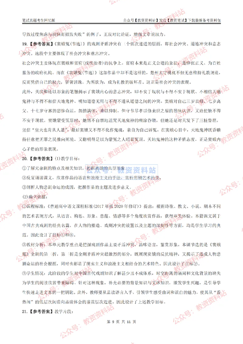 2024上半年高中《语文》答案及解析_教资_33教资笔试历年真题汇总（科一+科二+科三）_科三真题_02高中科三各科电子资料包合集_语文（资料文档）_高中语文_01科三真题