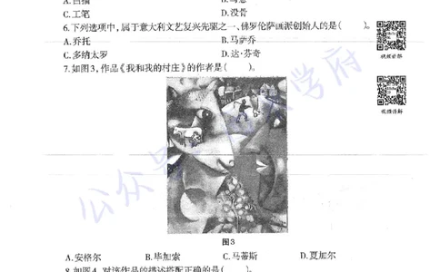 18年下-高中美术-真题及答案解析_教资_25下资料合集二_25下最新科三知识点汇编+思维导图-高中_10.美术_02.历年真题