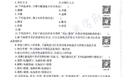 18年下-高中美术-真题及答案解析_教资_25下资料合集二_25下最新科三知识点汇编+思维导图-高中_10.美术_02.历年真题
