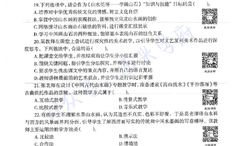 18年下-高中美术-真题及答案解析_教资_25下资料合集二_25下最新科三知识点汇编+思维导图-高中_10.美术_02.历年真题
