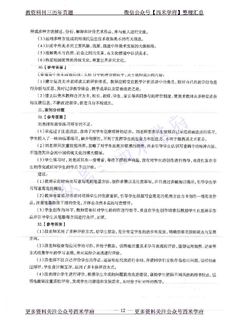 18年下-高中美术-真题及答案解析_教资_25下资料合集二_25下最新科三知识点汇编+思维导图-高中_10.美术_02.历年真题