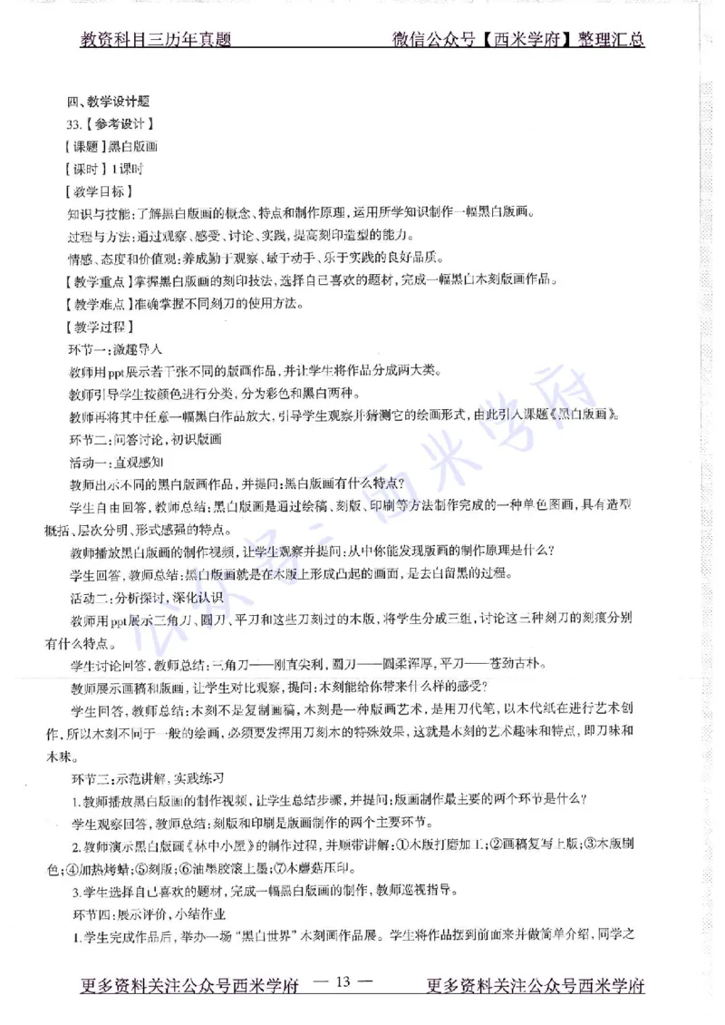 18年下-高中美术-真题及答案解析_教资_25下资料合集二_25下最新科三知识点汇编+思维导图-高中_10.美术_02.历年真题