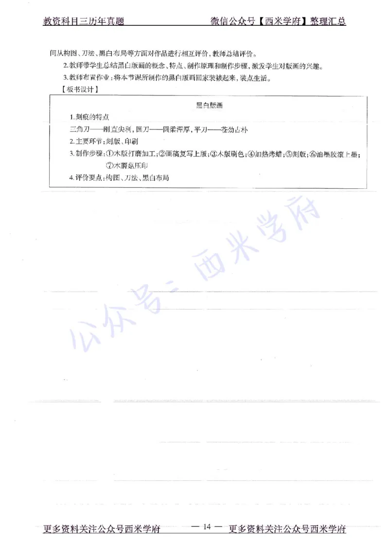 18年下-高中美术-真题及答案解析_教资_25下资料合集二_25下最新科三知识点汇编+思维导图-高中_10.美术_02.历年真题