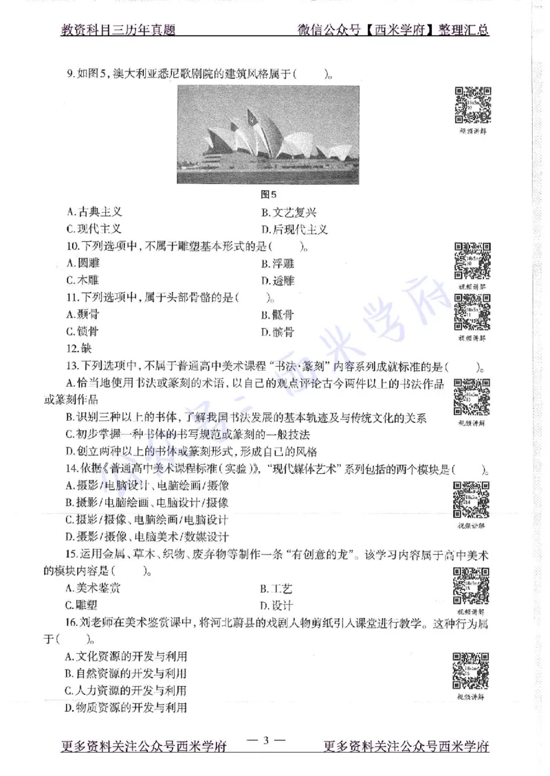 18年下-高中美术-真题及答案解析_教资_25下资料合集二_25下最新科三知识点汇编+思维导图-高中_10.美术_02.历年真题