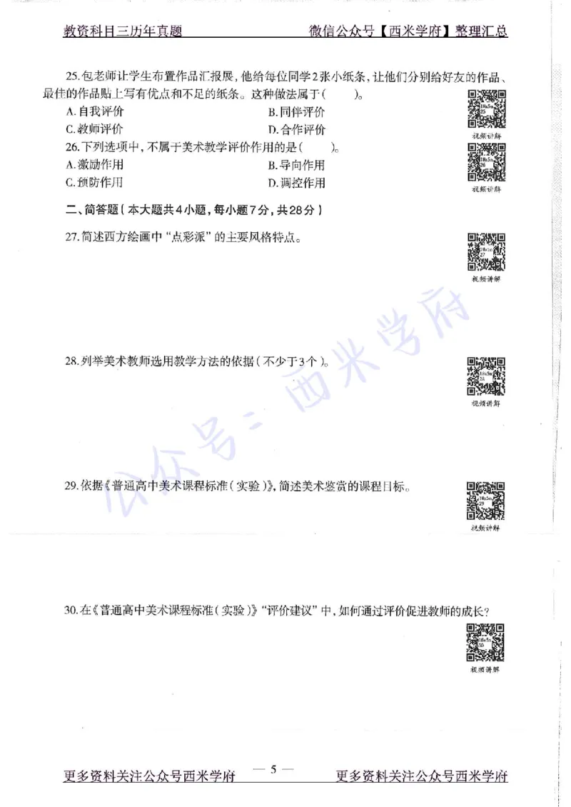 18年下-高中美术-真题及答案解析_教资_25下资料合集二_25下最新科三知识点汇编+思维导图-高中_10.美术_02.历年真题