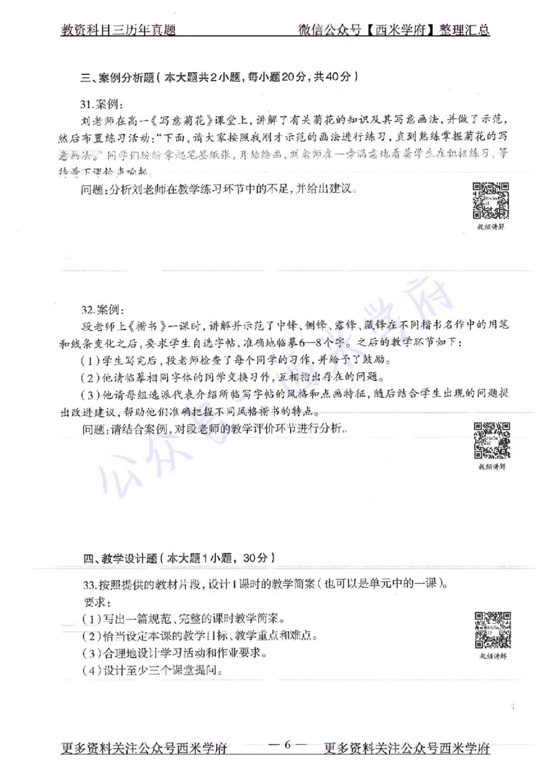 18年下-高中美术-真题及答案解析_教资_25下资料合集二_25下最新科三知识点汇编+思维导图-高中_10.美术_02.历年真题