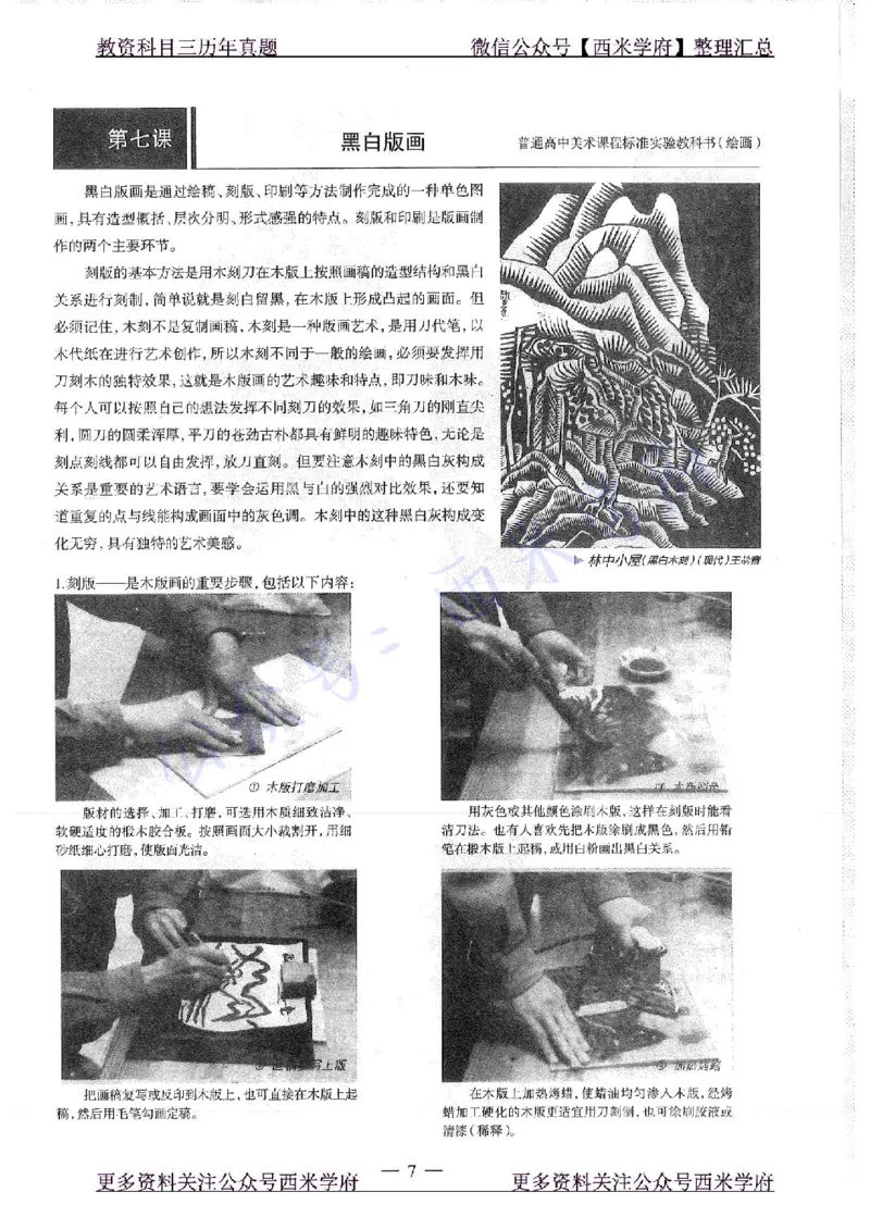 18年下-高中美术-真题及答案解析_教资_25下资料合集二_25下最新科三知识点汇编+思维导图-高中_10.美术_02.历年真题