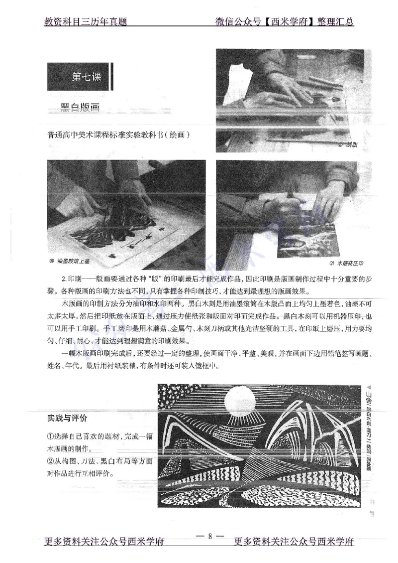18年下-高中美术-真题及答案解析_教资_25下资料合集二_25下最新科三知识点汇编+思维导图-高中_10.美术_02.历年真题