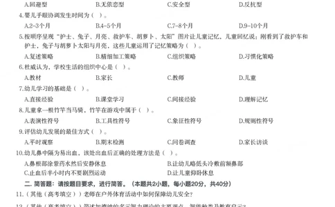 2014年下半年教师资格证考试《保教知识与能力》（幼儿园）题_教资_33教资笔试历年真题汇总（科一+科二+科三）_教资笔试-历年真题丨2012年-2025年笔试科目一、科目二真题汇总