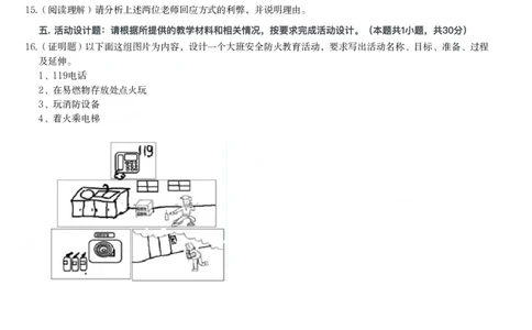 2014年下半年教师资格证考试《保教知识与能力》（幼儿园）题_教资_33教资笔试历年真题汇总（科一+科二+科三）_教资笔试-历年真题丨2012年-2025年笔试科目一、科目二真题汇总