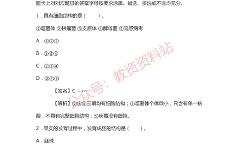 2021年上半年初中《生物》教师资格证笔试真题及答案解析_教资_33教资笔试历年真题汇总（科一+科二+科三）_科三真题_02初中科三各科电子资料包合集_生物（资料文档）