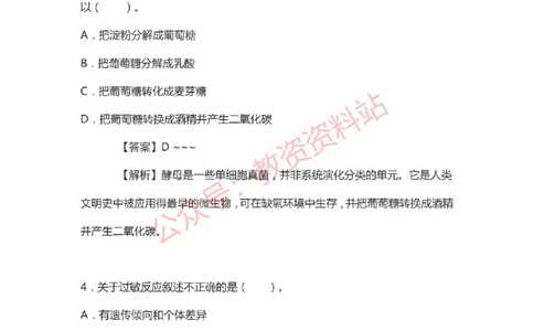 2021年上半年初中《生物》教师资格证笔试真题及答案解析_教资_33教资笔试历年真题汇总（科一+科二+科三）_科三真题_02初中科三各科电子资料包合集_生物（资料文档）