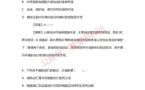 2021年上半年初中《生物》教师资格证笔试真题及答案解析_教资_33教资笔试历年真题汇总（科一+科二+科三）_科三真题_02初中科三各科电子资料包合集_生物（资料文档）