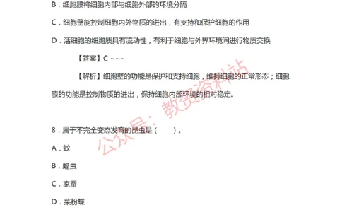 2021年上半年初中《生物》教师资格证笔试真题及答案解析_教资_33教资笔试历年真题汇总（科一+科二+科三）_科三真题_02初中科三各科电子资料包合集_生物（资料文档）