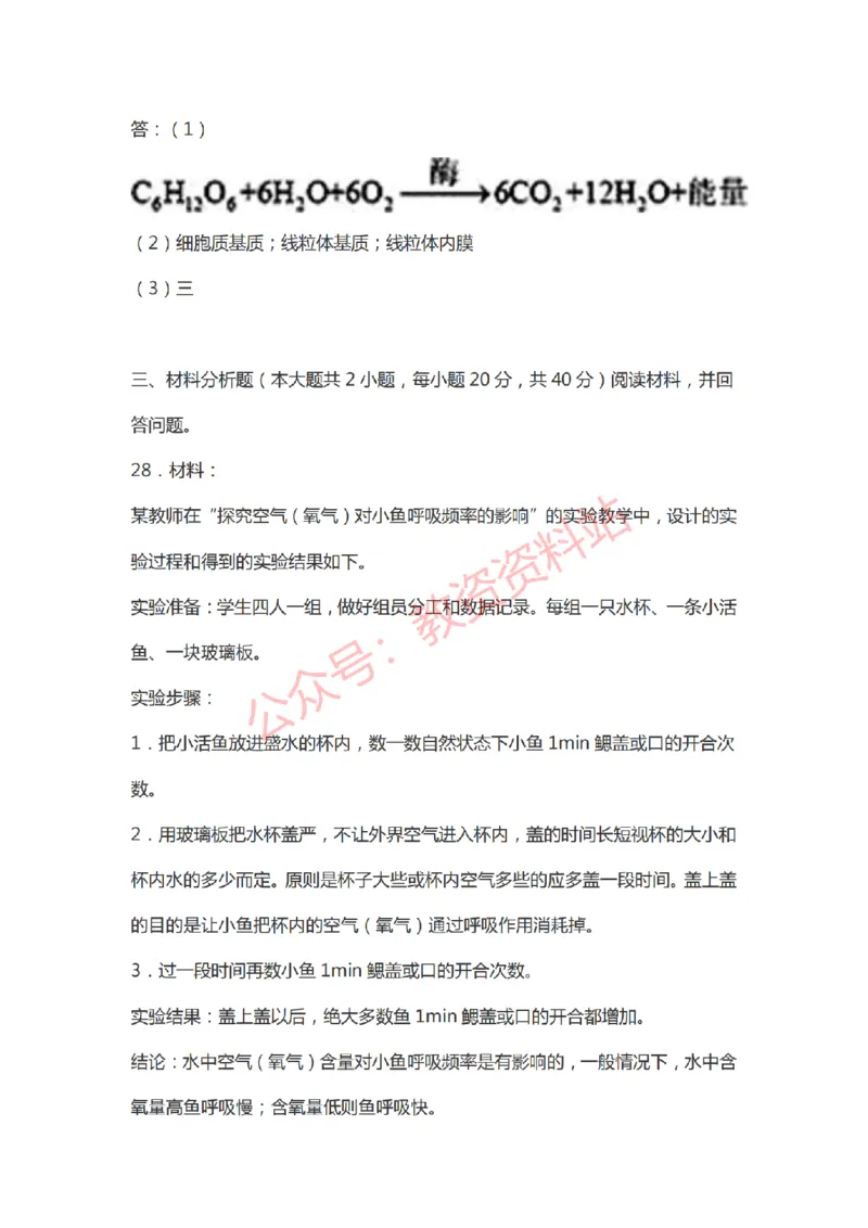 2021年上半年初中《生物》教师资格证笔试真题及答案解析_教资_33教资笔试历年真题汇总（科一+科二+科三）_科三真题_02初中科三各科电子资料包合集_生物（资料文档）
