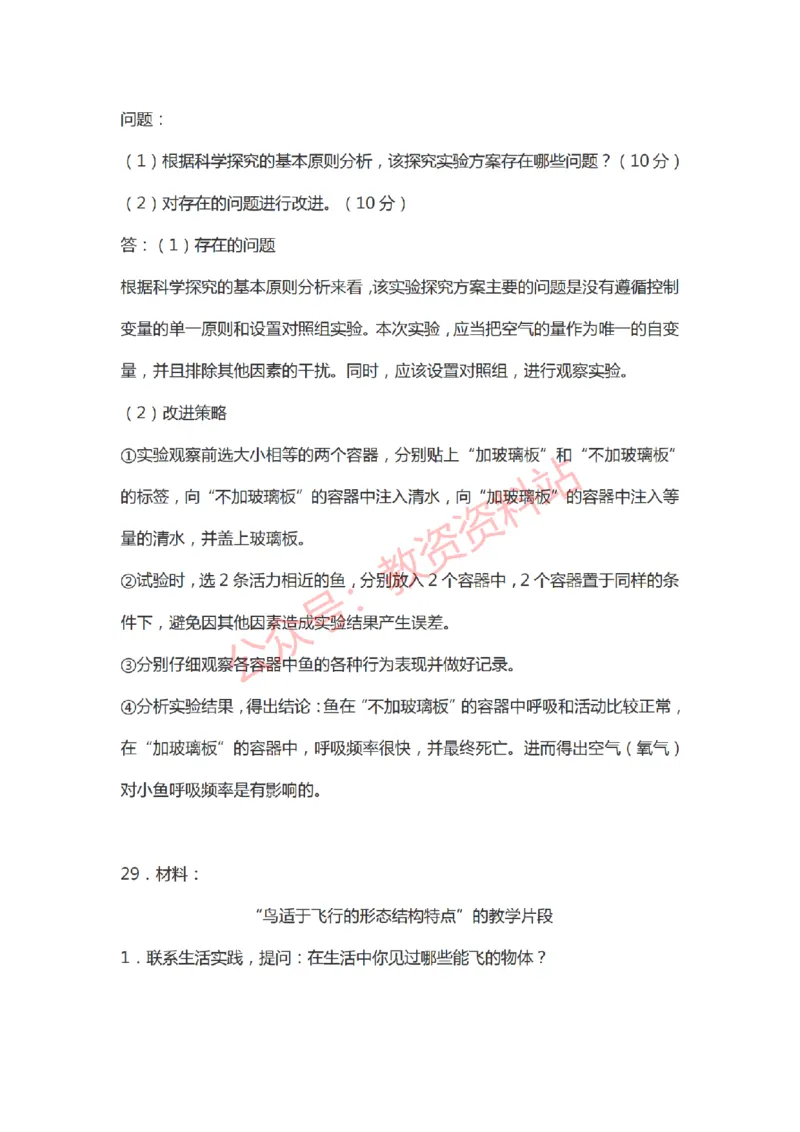 2021年上半年初中《生物》教师资格证笔试真题及答案解析_教资_33教资笔试历年真题汇总（科一+科二+科三）_科三真题_02初中科三各科电子资料包合集_生物（资料文档）