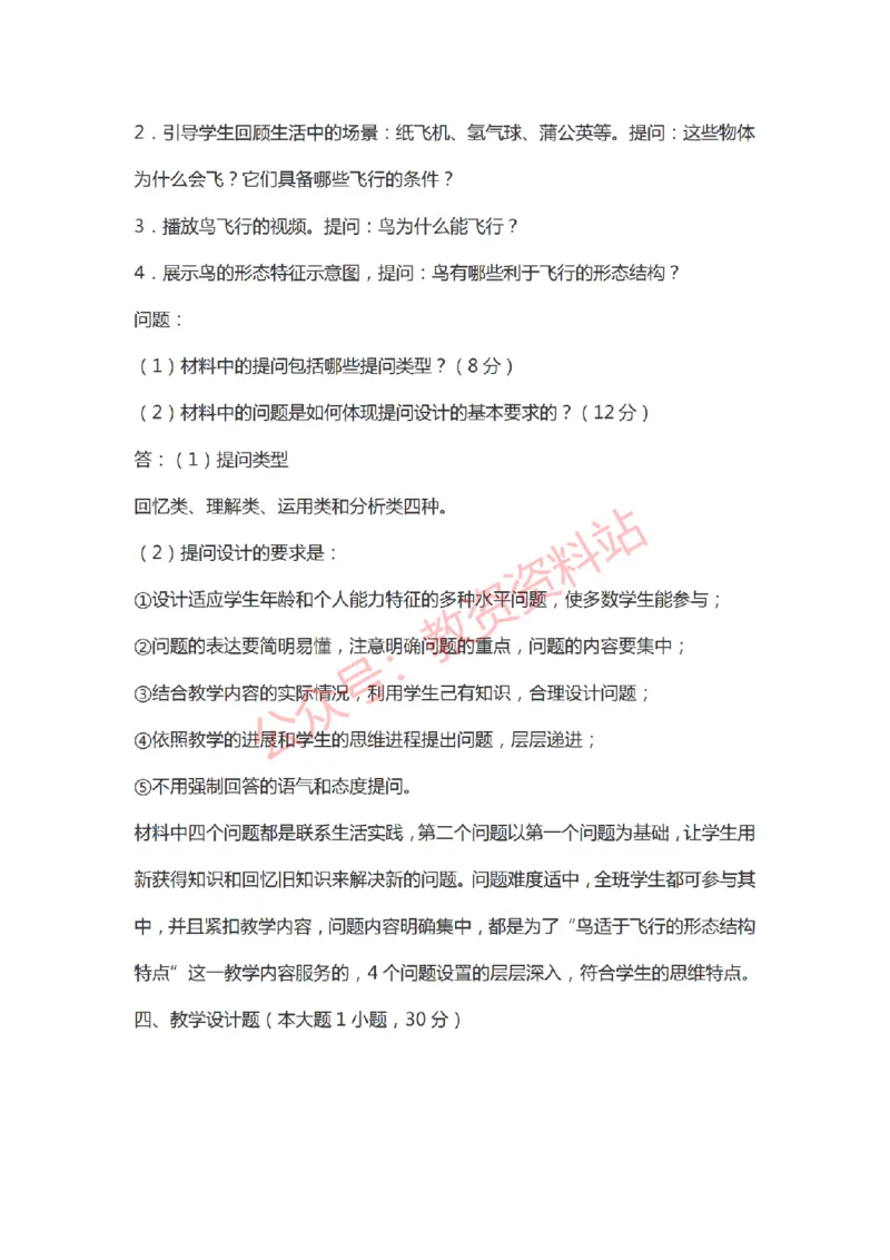 2021年上半年初中《生物》教师资格证笔试真题及答案解析_教资_33教资笔试历年真题汇总（科一+科二+科三）_科三真题_02初中科三各科电子资料包合集_生物（资料文档）