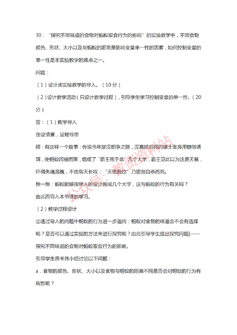 2021年上半年初中《生物》教师资格证笔试真题及答案解析_教资_33教资笔试历年真题汇总（科一+科二+科三）_科三真题_02初中科三各科电子资料包合集_生物（资料文档）