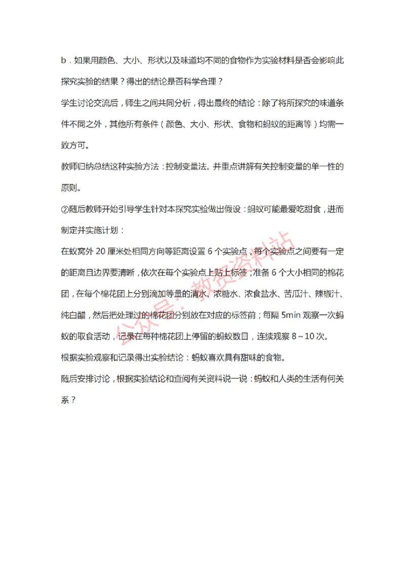 2021年上半年初中《生物》教师资格证笔试真题及答案解析_教资_33教资笔试历年真题汇总（科一+科二+科三）_科三真题_02初中科三各科电子资料包合集_生物（资料文档）