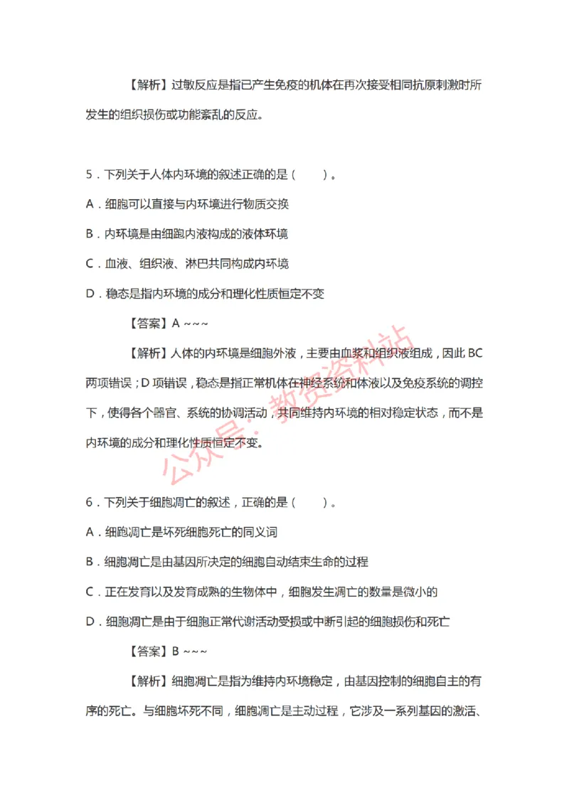 2021年上半年初中《生物》教师资格证笔试真题及答案解析_教资_33教资笔试历年真题汇总（科一+科二+科三）_科三真题_02初中科三各科电子资料包合集_生物（资料文档）