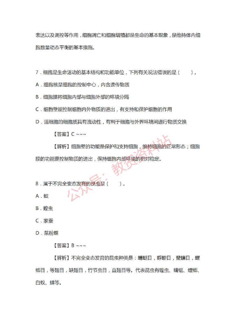2021年上半年初中《生物》教师资格证笔试真题及答案解析_教资_33教资笔试历年真题汇总（科一+科二+科三）_科三真题_02初中科三各科电子资料包合集_生物（资料文档）