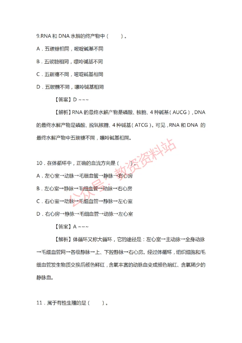 2021年上半年初中《生物》教师资格证笔试真题及答案解析_教资_33教资笔试历年真题汇总（科一+科二+科三）_科三真题_02初中科三各科电子资料包合集_生物（资料文档）