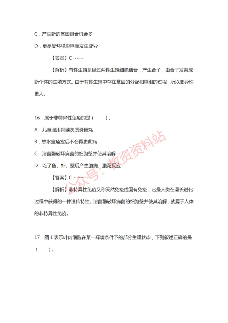2021年上半年初中《生物》教师资格证笔试真题及答案解析_教资_33教资笔试历年真题汇总（科一+科二+科三）_科三真题_02初中科三各科电子资料包合集_生物（资料文档）