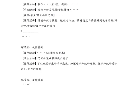 FB教学设计参考模板_教资_33教资笔试历年真题汇总（科一+科二+科三）_科三真题_02初中科三各科电子资料包合集_地理（资料文档）_初中地理