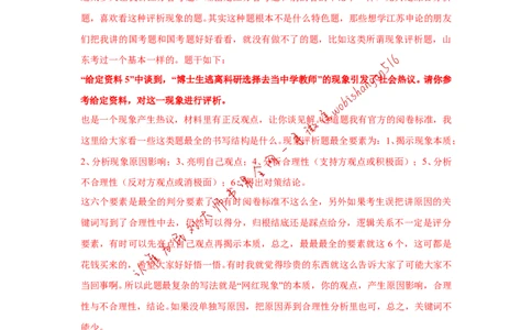 2017年江苏省考A第二题公众号：叛逆小樱桃_2026考公资料_（30）申论+面试为民公考大合集（人须在事上磨申论、刘大师）_申论+面试刘大师_申论+面试刘大师知识星球资料