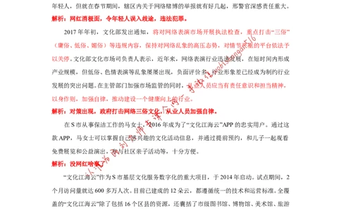 2017年江苏省考A第二题公众号：叛逆小樱桃_2026考公资料_（30）申论+面试为民公考大合集（人须在事上磨申论、刘大师）_申论+面试刘大师_申论+面试刘大师知识星球资料