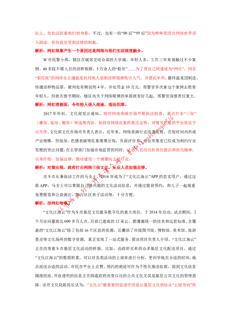 2017年江苏省考A第二题公众号：叛逆小樱桃_2026考公资料_（30）申论+面试为民公考大合集（人须在事上磨申论、刘大师）_申论+面试刘大师_申论+面试刘大师知识星球资料