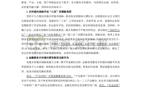 2020农发行资料-11.27_09、易考汇总_09、易考汇总_银行面试_农发行面试