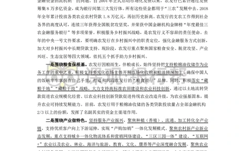 2020农发行资料-11.27_09、易考汇总_09、易考汇总_银行面试_农发行面试
